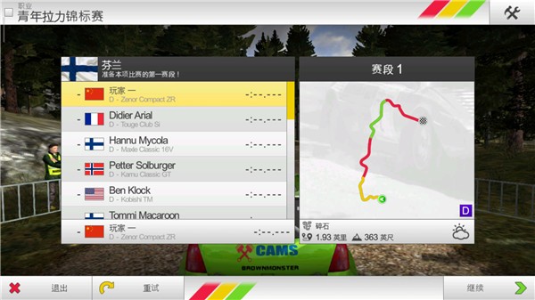拉什拉力赛3内置菜单版 截图2
