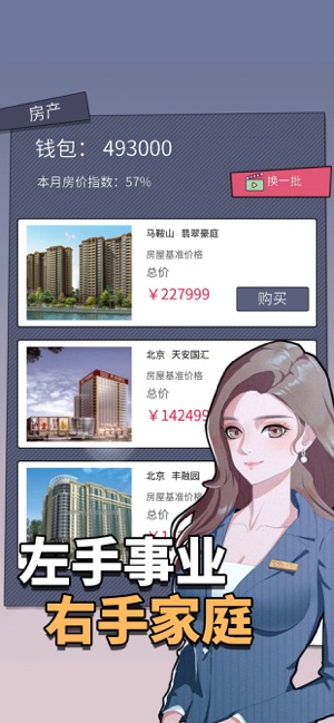 人生选择器手游 截图2