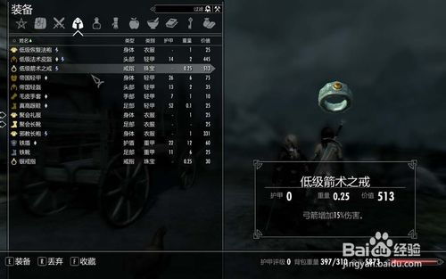 上古卷轴5: Skyrim：使馆风云，外交豁免下的混乱篇章 3