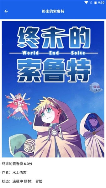 漫趣二次元 截图2