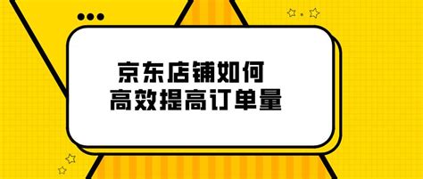 京东店铺权重查询方法及全店权重排名查询 3