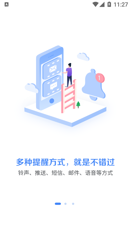 不错过提醒助手 截图4