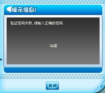 轻松学会：下载并安装QQ堂的详细步骤 2