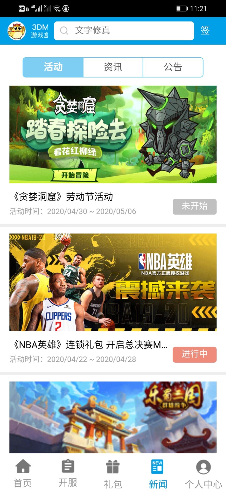 3DM游戏盒子 截图4