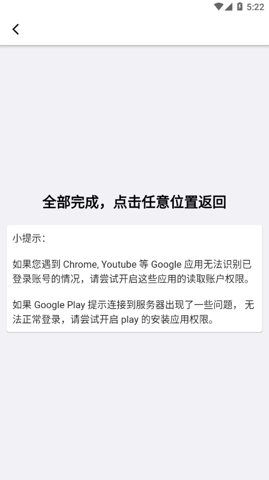 XGI谷歌安装器 截图4