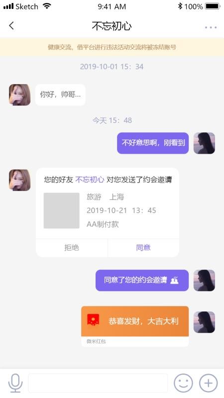 微觅恋爱交友 1