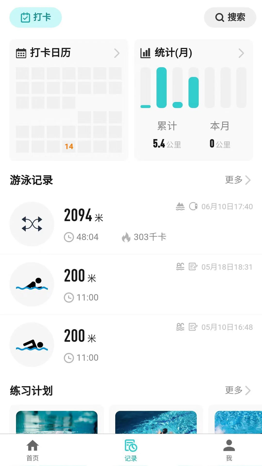 游泳社 截图2