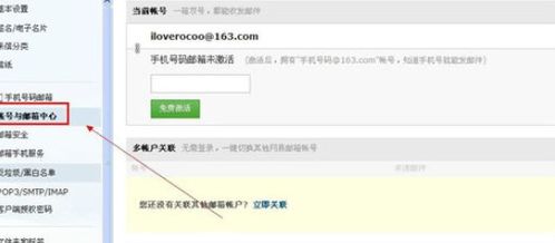 如何轻松更新您的163邮箱密码 3