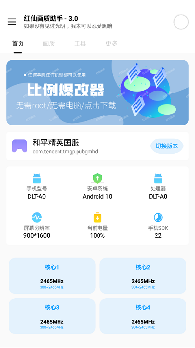 红仙画质助手最新版 1