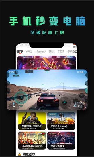 掌上云游戏手机版 截图5