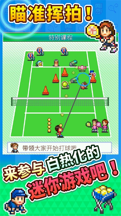 网球俱乐部物语汉化版 截图5
