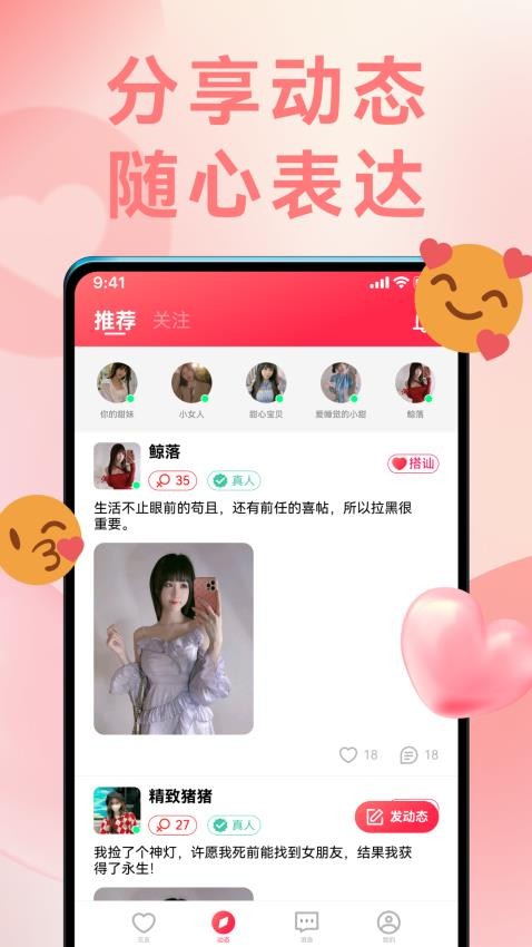 情遇免费版 截图2