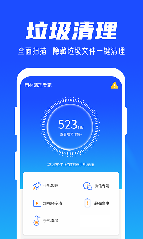 雨林清理专家 截图4