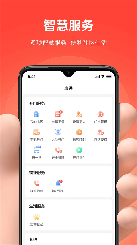 亲邻开门app最新版 截图3