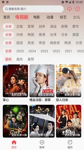 枫韵影视TV盒子 截图3