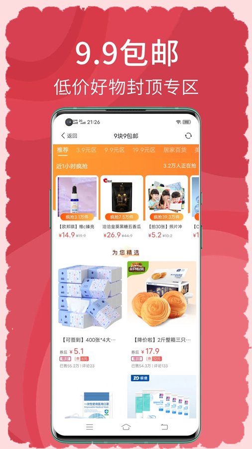 搜有红包 截图4