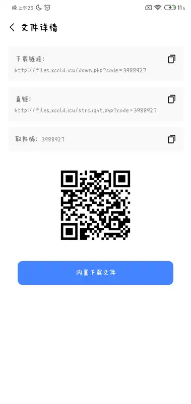 小晨网盘 截图3