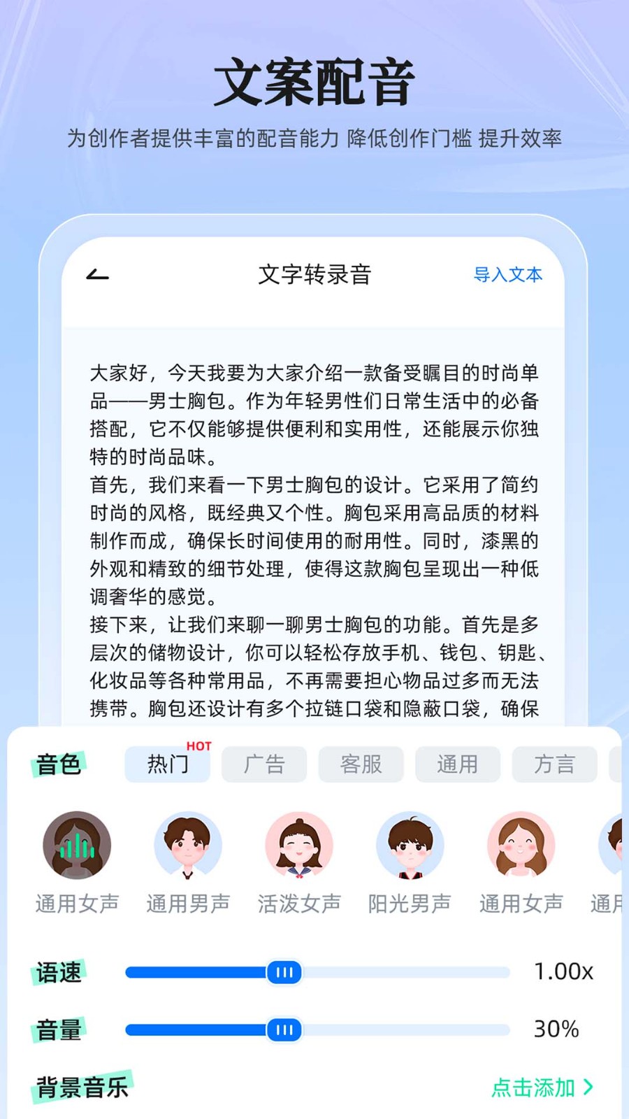 录音转换大师 截图3