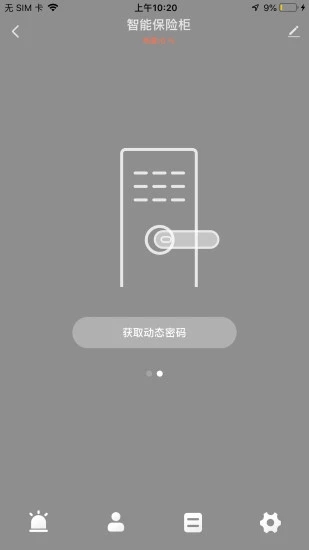 虎牌保险柜app 1