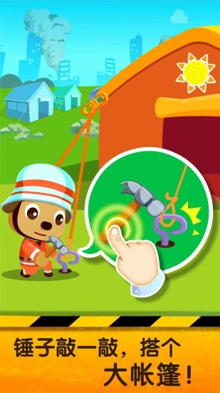 宝宝地震安全2宝宝巴士 1