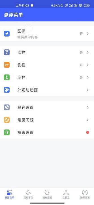 安卓悬浮菜单高级版 1