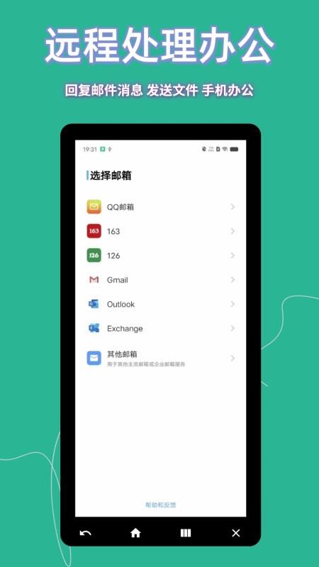 飞鸽远程控制免费版 v1.5.0 1