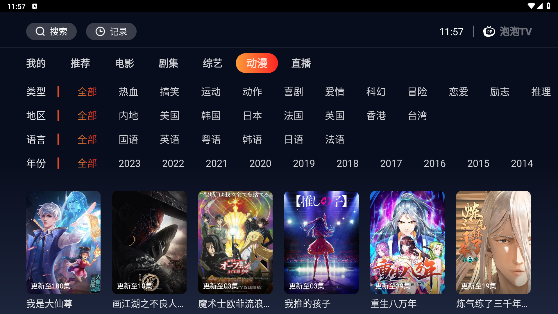 海星tv免费版 截图4