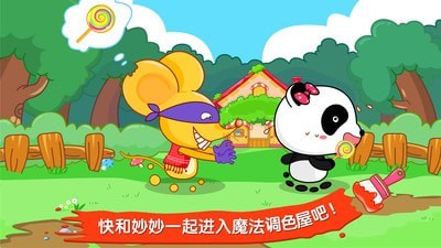 宝宝调色屋免费版 截图4