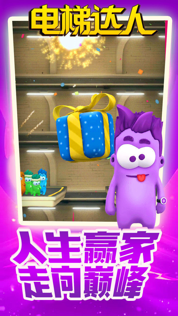 电梯达人 截图2
