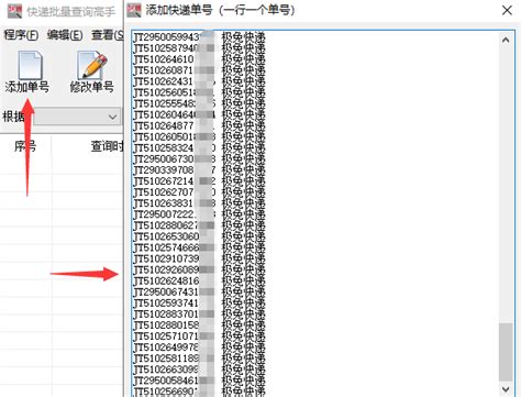 如何快速查询我的快递信息？ 4