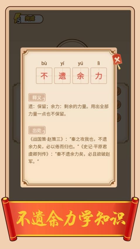 疯狂填成语软件 1
