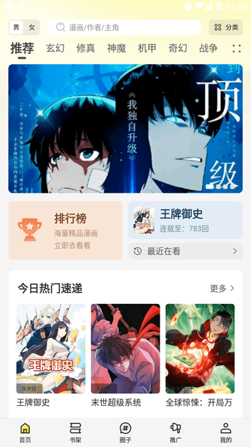 星绘屋免费无广告 截图1