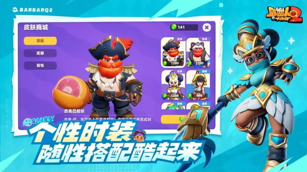 野蛮人大作战2官方正版 截图2