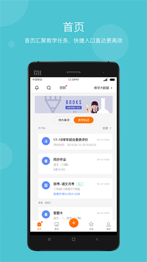 学乐云教学app 截图3