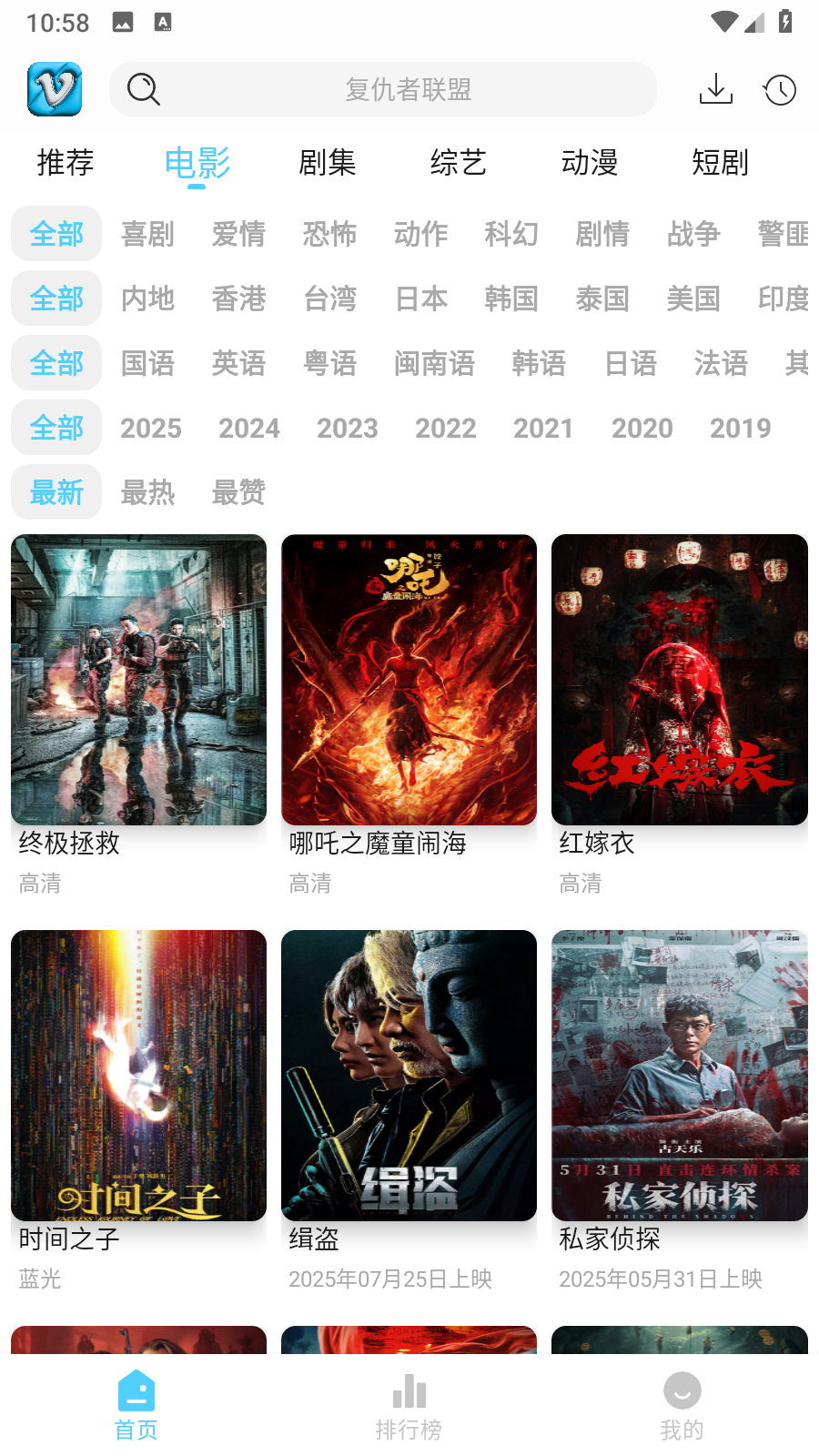 幕启星河影视 截图7