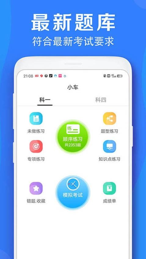 车学堂云南版APP 截图2