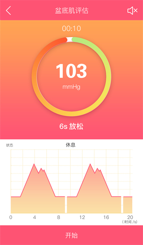 智能产康产后康复app 1