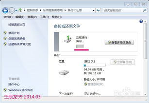 轻松学会！Windows 7系统备份软件全面教程 1