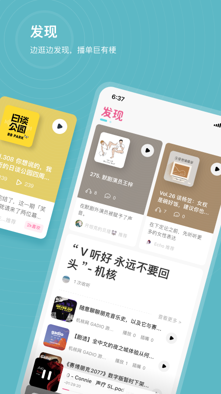 汽水儿播客app 截图3