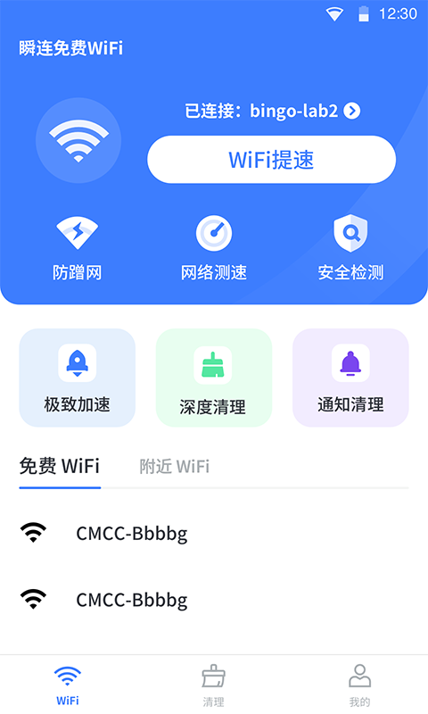 瞬连免费WiFi 1