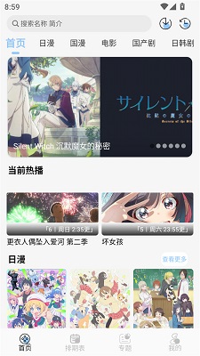 StarAni动漫最新版 截图2