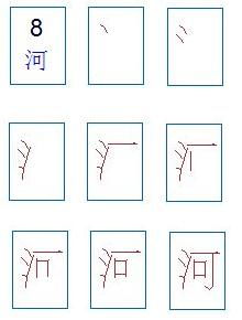 如何正确书写'山'字的笔画顺序？ 3