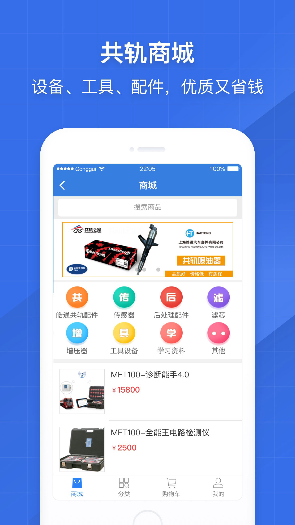 共轨之家app 7.29.0.10 截图4