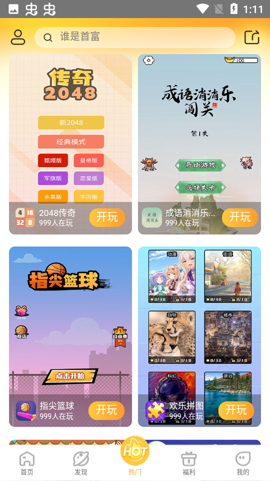 易乐玩 截图2