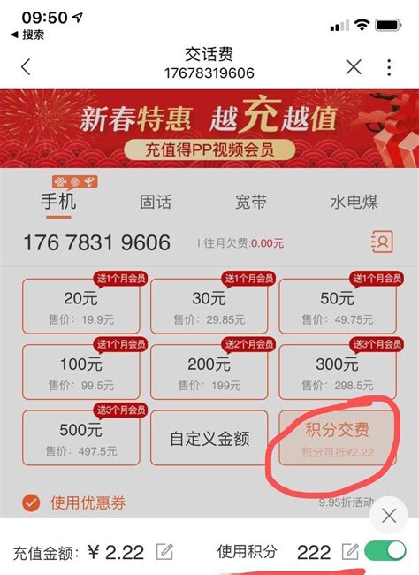 轻松掌握！多种充话费快捷方式大盘点 2