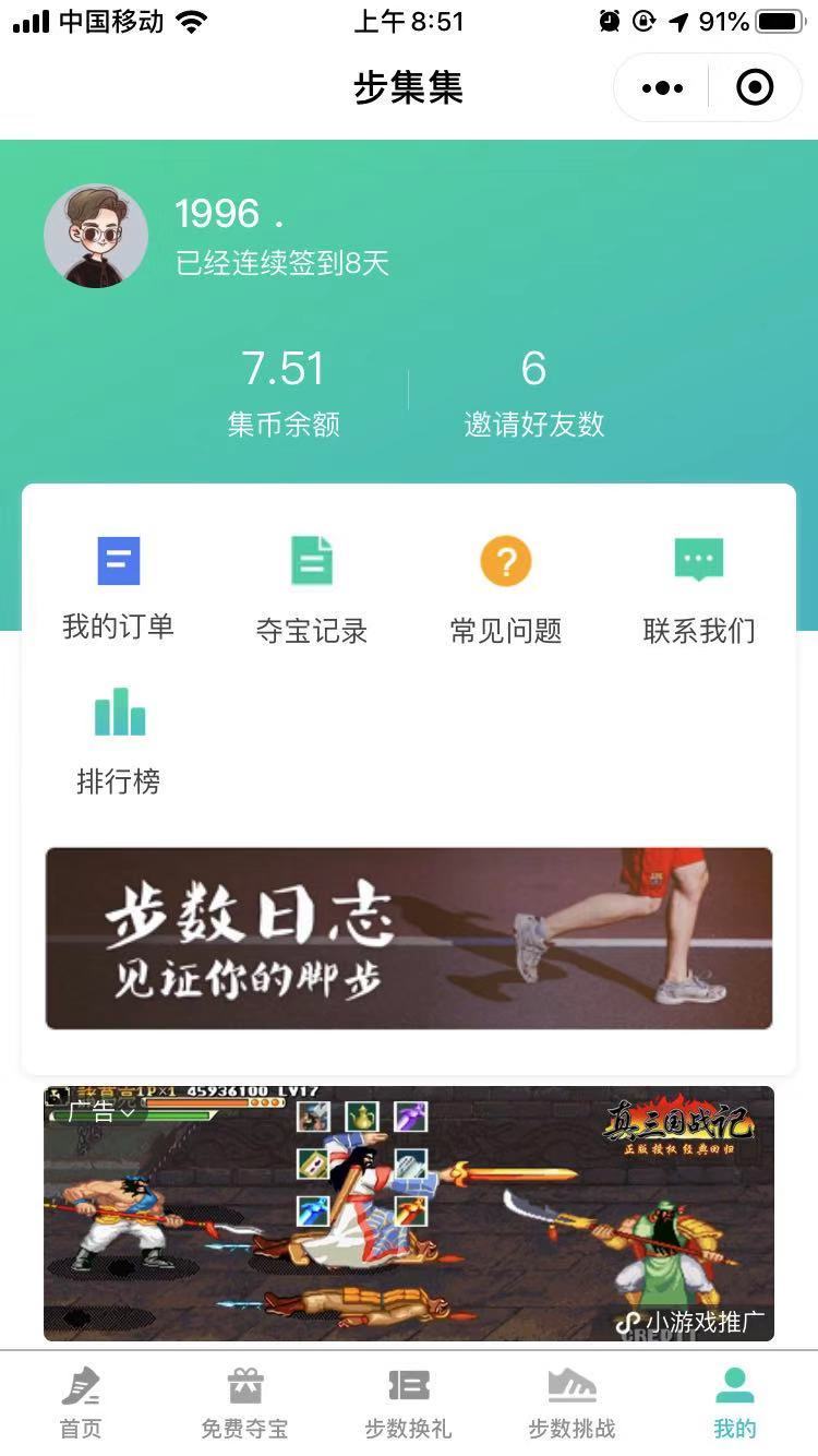 步集集 3.5.00 截图2