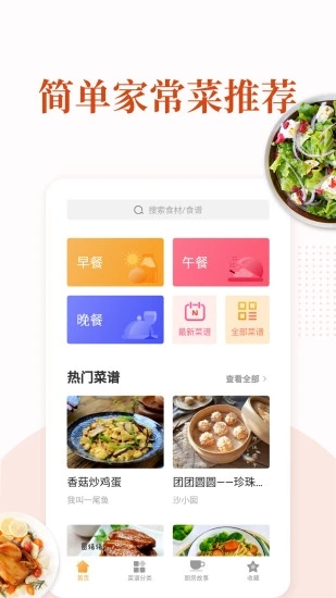 家常菜app 截图4