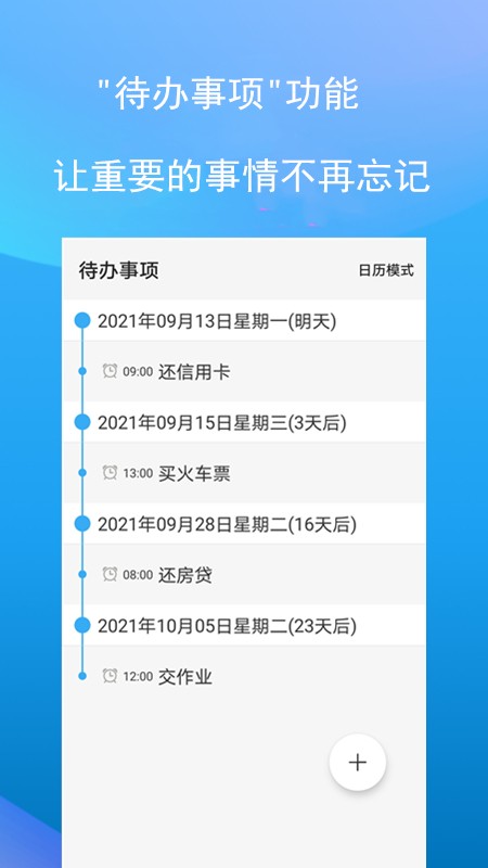 微习惯app 截图1