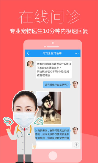爱宠医生 截图2