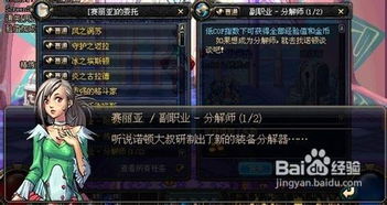 DNF分解师快速升级攻略 1